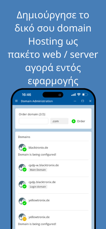 Δημιουργία και διαχείριση προσωπικής domain – Στιγμιότυπο οθόνης εφαρμογής.